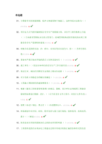 水利协会五大员网络学习考试题