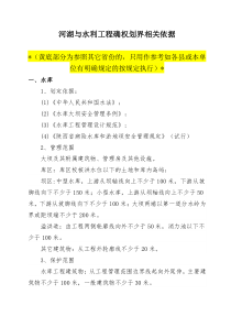 水利工程划界确权依据标准