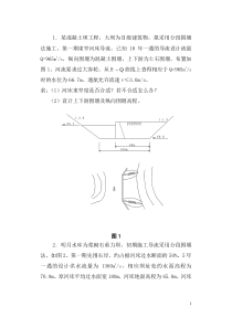 水利工程施工作业题(20149)