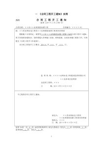 水利工程施工监理表格填写实例55555