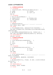 水利工程概念MicrosoftWord文档