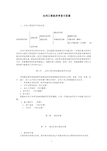 水利工程经济第4版复习