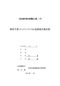 水利工程设计变更方案比较(校核)