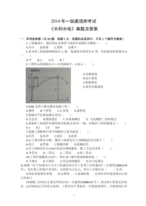 水利水电练习题