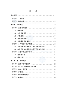 水利防洪工程项目--技术标施组