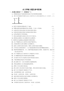 水力学典型复习题及答案详解