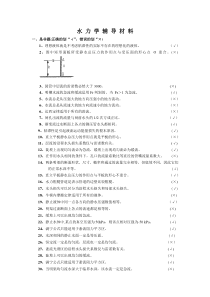 水力学辅导材料