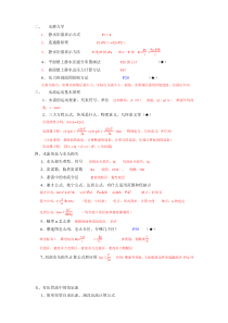 水力计算与测试技术课程重点