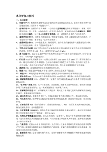 水化学复习资料