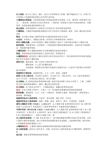 水土保持学考试专用复习材料