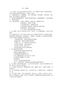 水土保持工程学复习材料