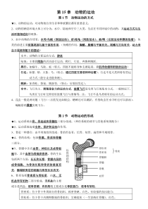 2019北师大版八年级上册生物复习知识点