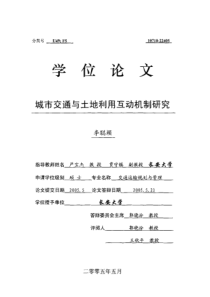 城市交通与土地利用互动机制研究