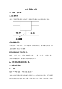 水处理基础知识