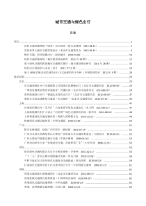 城市交通与绿色出行