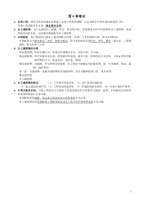 水工建筑物复习资料(09)