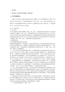 水工认知实习报告