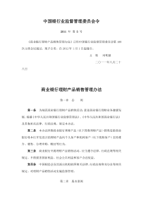 中国银行业监督管理委员会令