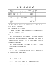 水幕除尘系统操作规程