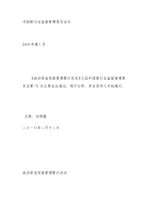 中国银行业监督管理委员会令XXXX年第1号《流动资金贷款