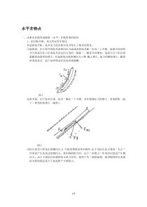 水平井特点及司钻