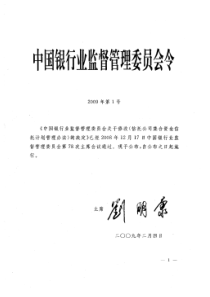 中国银行业监督管理委员会关于修改《信托公司集合资金信托计划管理