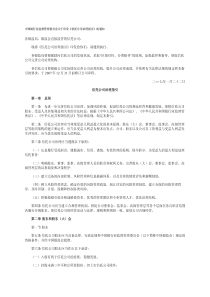 中国银行业监督管理委员会关于印发信托公司治理指引...