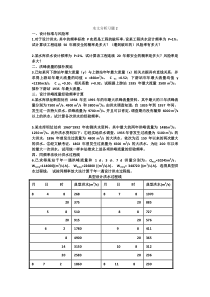 水文分析习题2