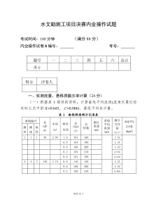 水文勘测工项目决赛内业操作试题