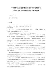 中国银行业监督管理委员会非银行金融机构