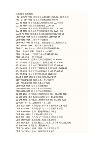 水文地质规范目录