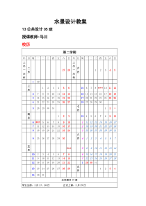 水景设计教案13公共设计05班