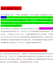 水晶群裂变课件