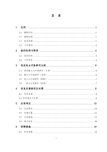 水污染应急预案1