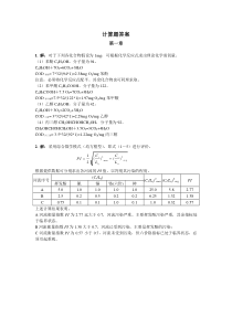 水污染控制工程(王郁)01477习题解第一二章