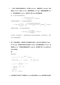 水污染控制工程1-5(9)