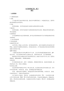 水污染控制工程复习打印版