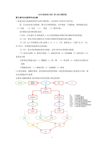 水污染控制工程第三版习题答案