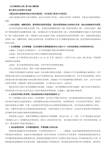 水污染控制工程第三版习题答案完整版