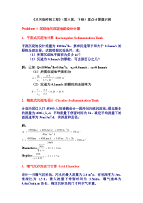 水污染控制工程重点计算题示例