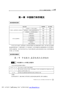 中国银行体系概述