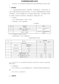 水泥基渗透结晶型防水涂层施工技术交底