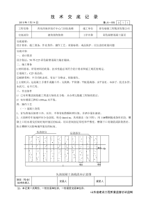 水泥混凝土面层交底