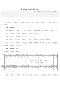 水泥粉磨能耗指标