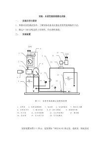 水泵性能曲线测定试验指导书