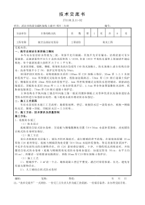 水泵房防水施工技术交底