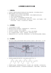 水深测量成果应注意的有关问题