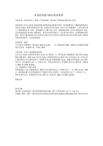 水热法制备TiO2纳米材料