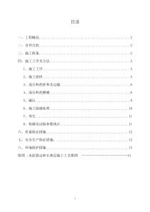 水稳基层首件施工方案