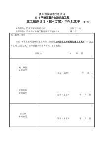 水稳层施工方案(最终)